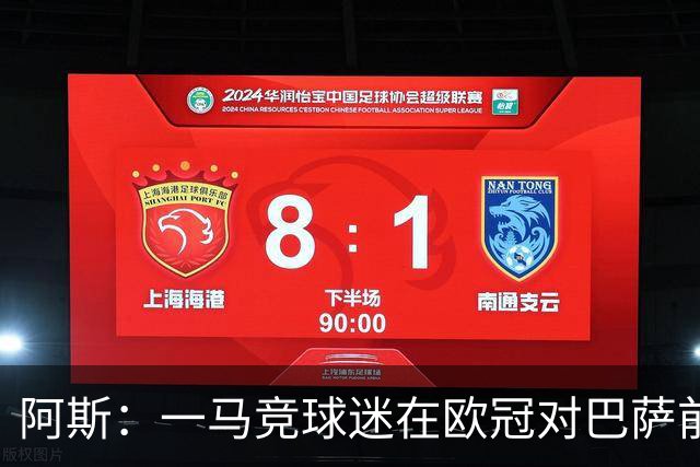 阿斯：一马竞球迷在欧冠对巴萨前种族歧视维尼修斯，被警方逮捕